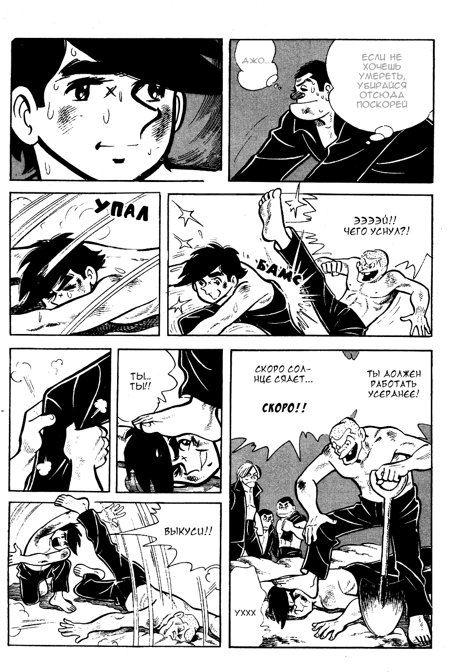 Read Завтрашний Джо Manga Online