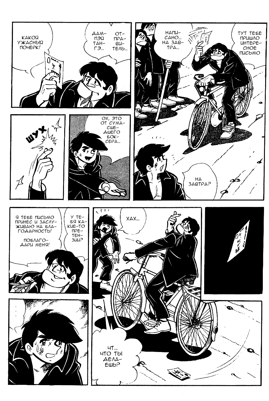 Read Завтрашний Джо Manga Online