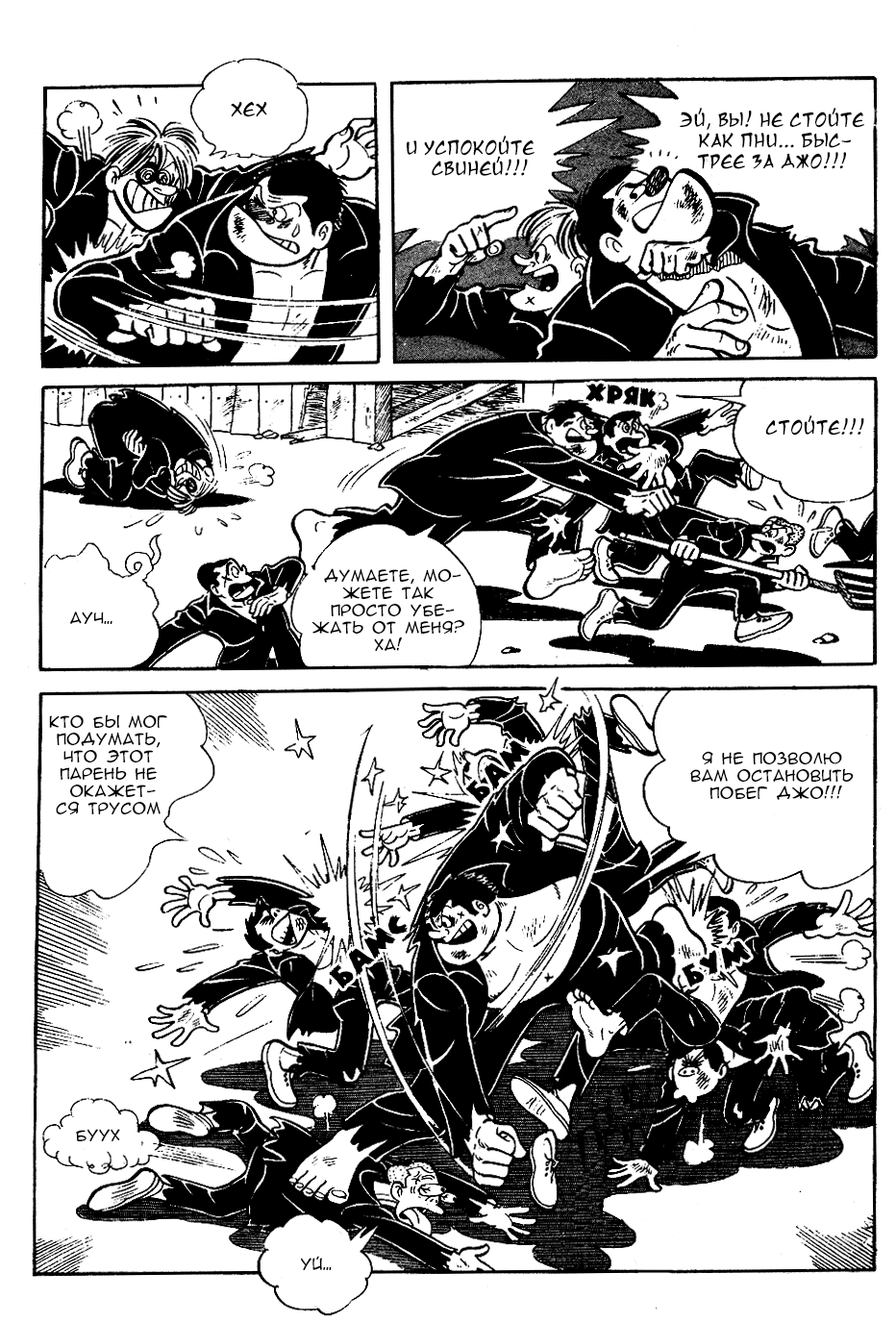 Read Завтрашний Джо Manga Online