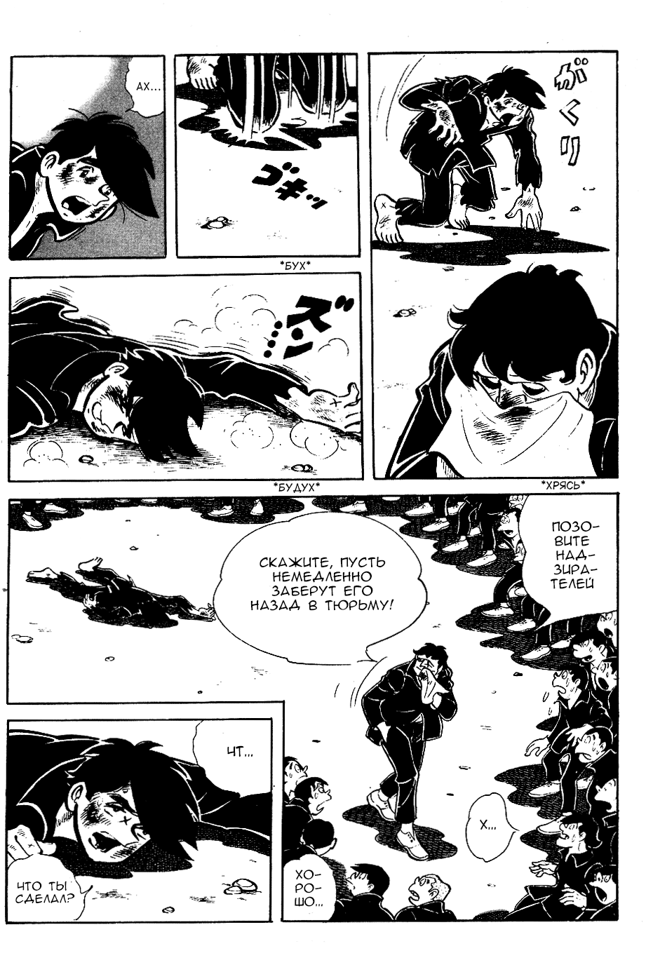 Read Завтрашний Джо Manga Online