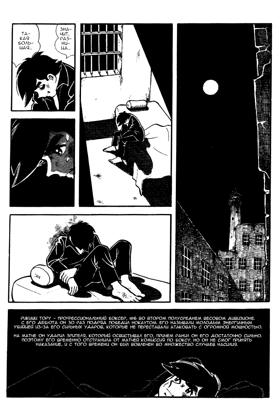 Read Завтрашний Джо Manga Online