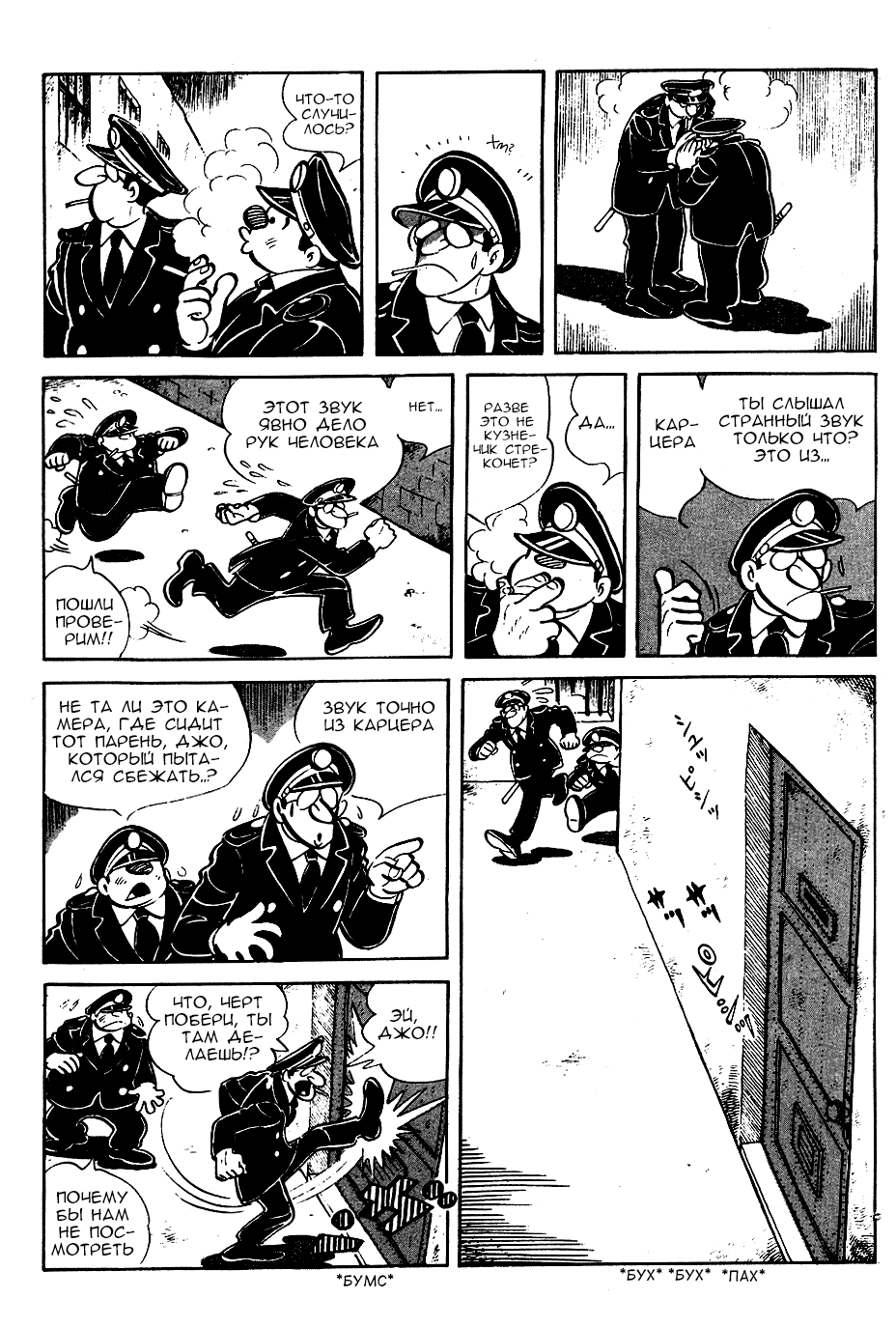 Read Завтрашний Джо Manga Online