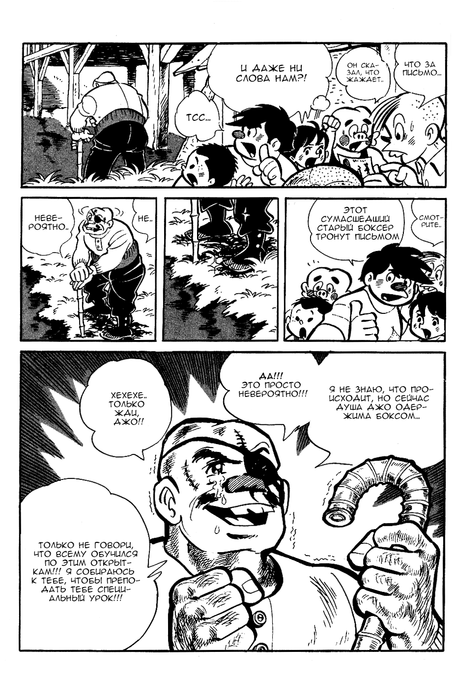 Read Завтрашний Джо Manga Online