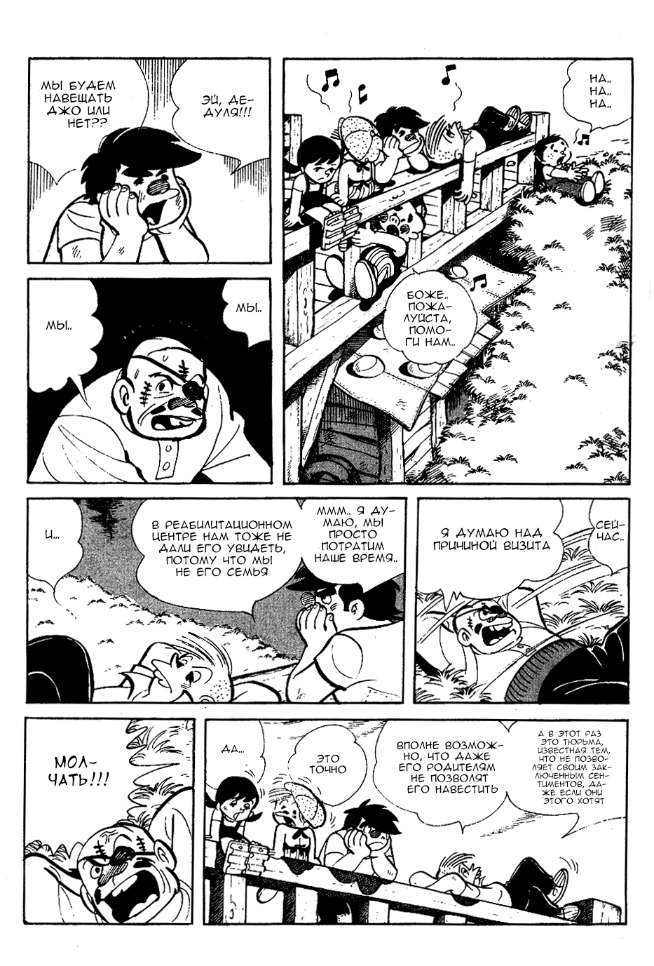 Read Завтрашний Джо Manga Online