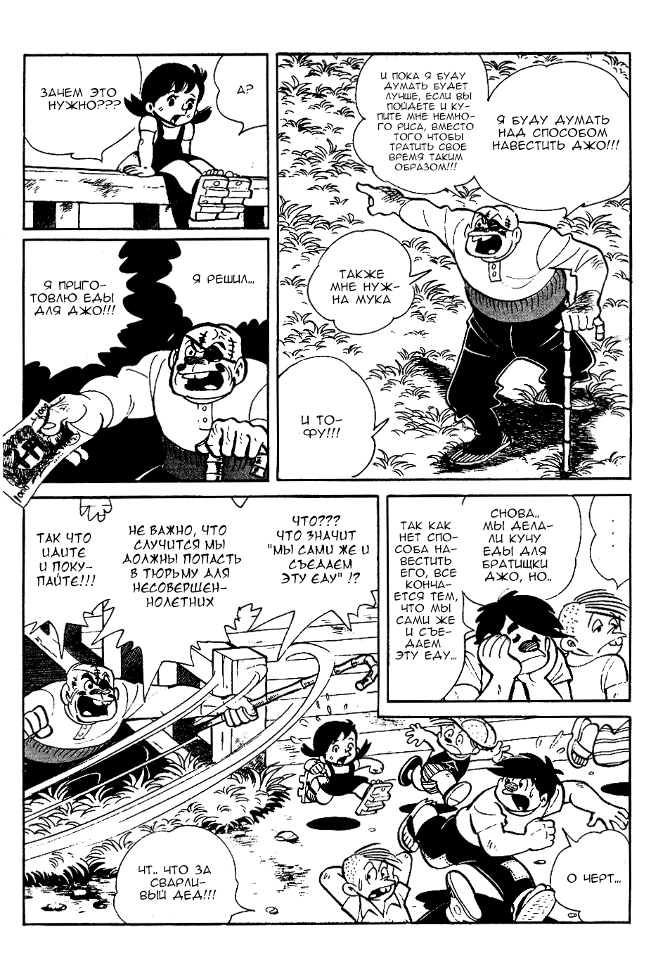 Read Завтрашний Джо Manga Online