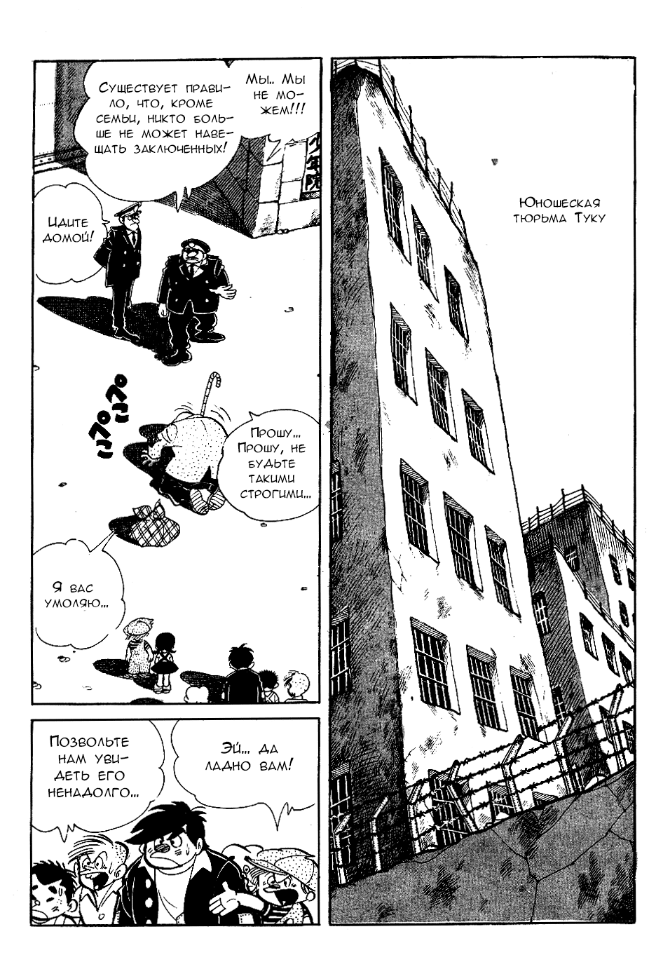 Read Завтрашний Джо Manga Online
