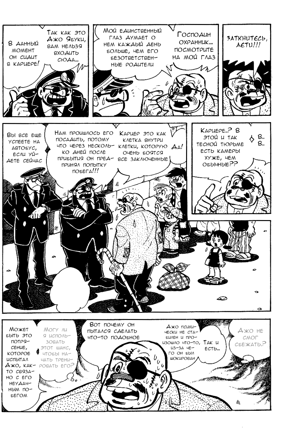 Read Завтрашний Джо Manga Online