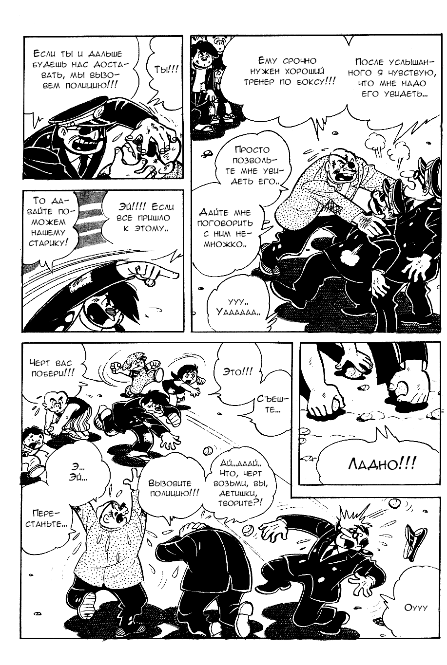 Read Завтрашний Джо Manga Online