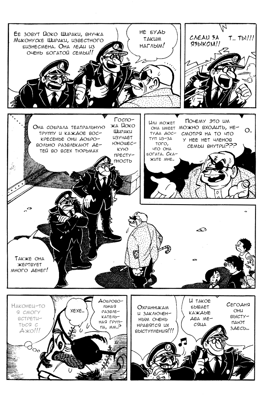 Read Завтрашний Джо Manga Online