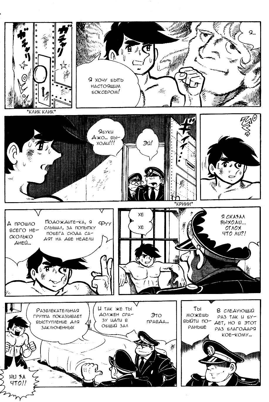Read Завтрашний Джо Manga Online
