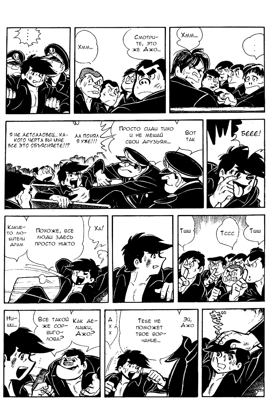Read Завтрашний Джо Manga Online