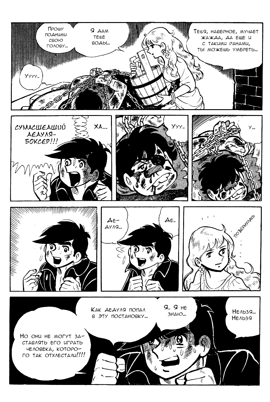 Read Завтрашний Джо Manga Online