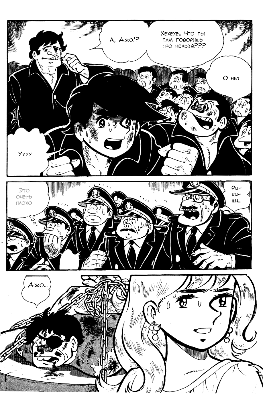 Read Завтрашний Джо Manga Online