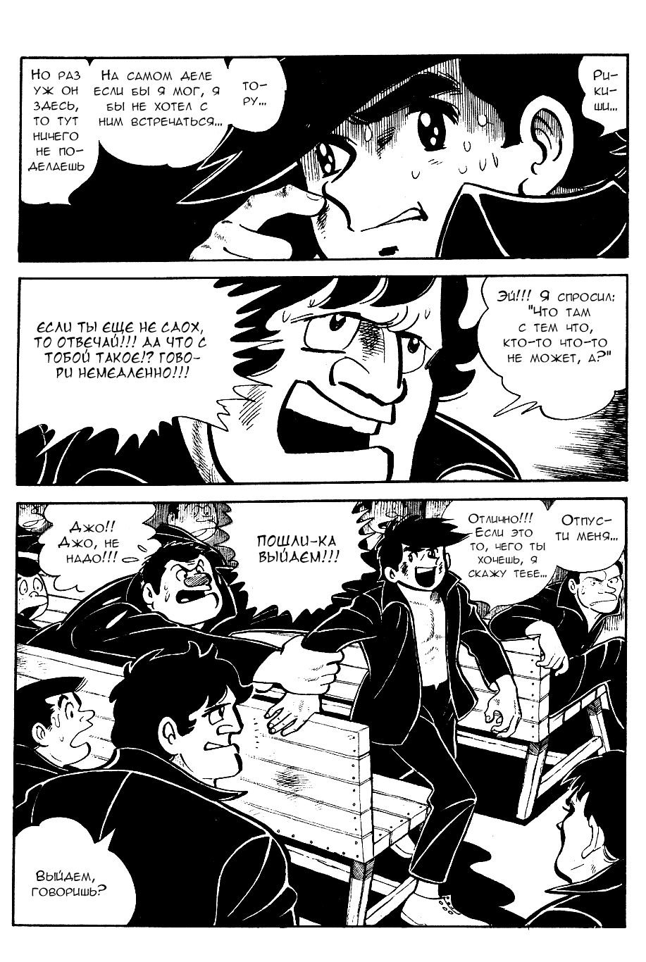 Read Завтрашний Джо Manga Online