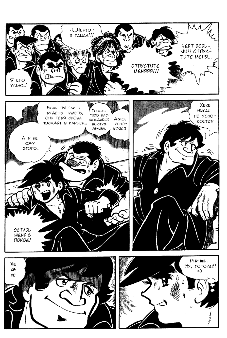Read Завтрашний Джо Manga Online