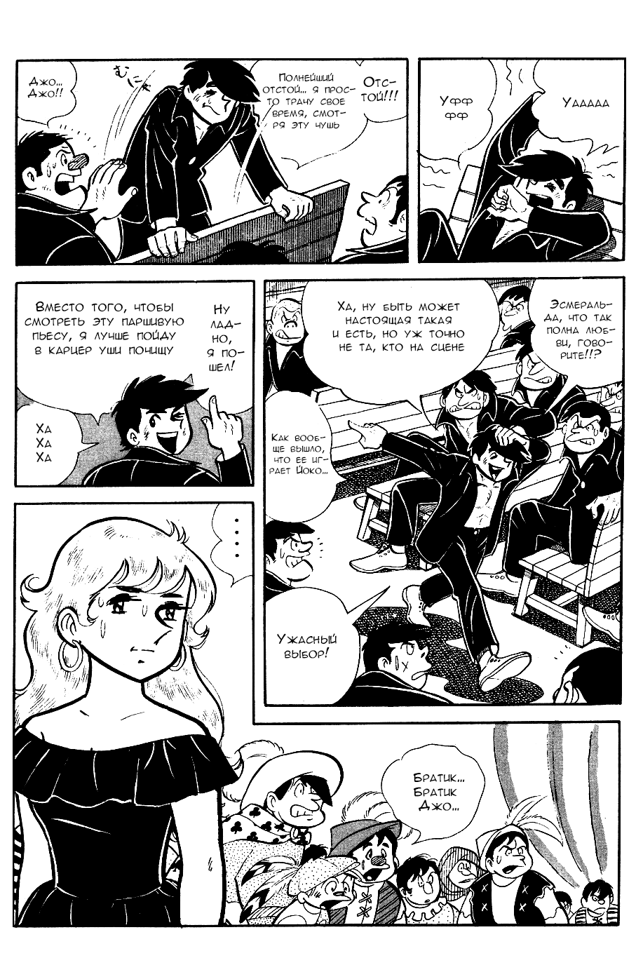 Read Завтрашний Джо Manga Online