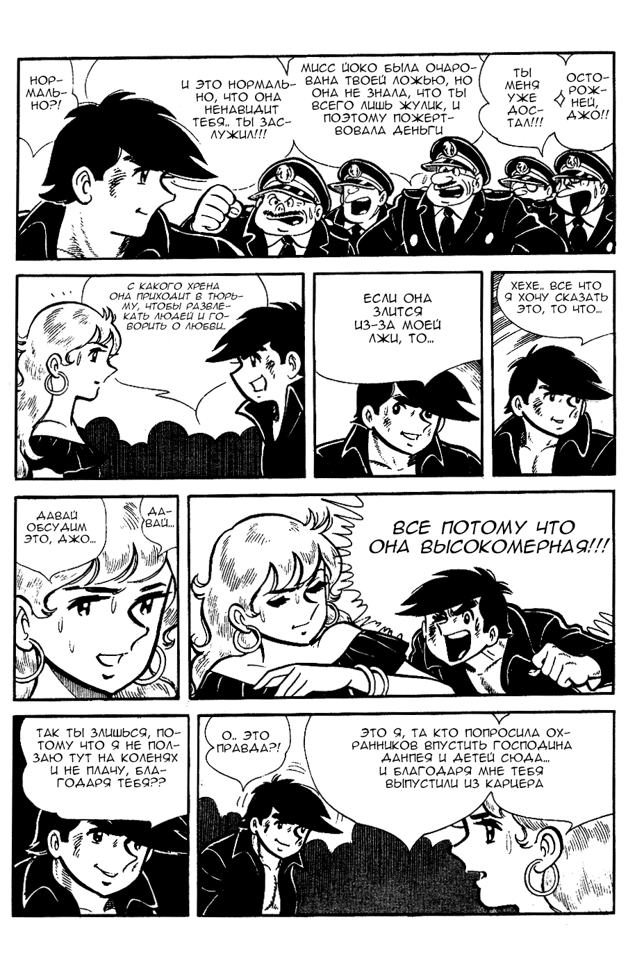 Read Завтрашний Джо Manga Online
