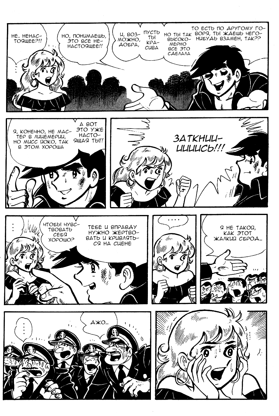 Read Завтрашний Джо Manga Online