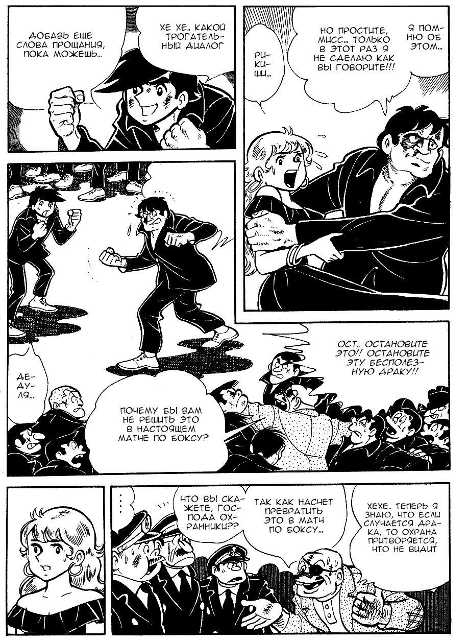 Read Завтрашний Джо Manga Online