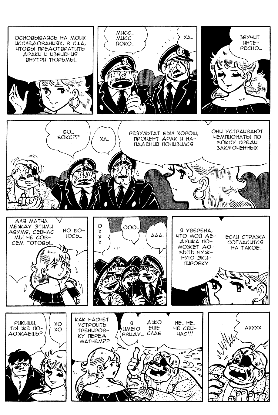Read Завтрашний Джо Manga Online