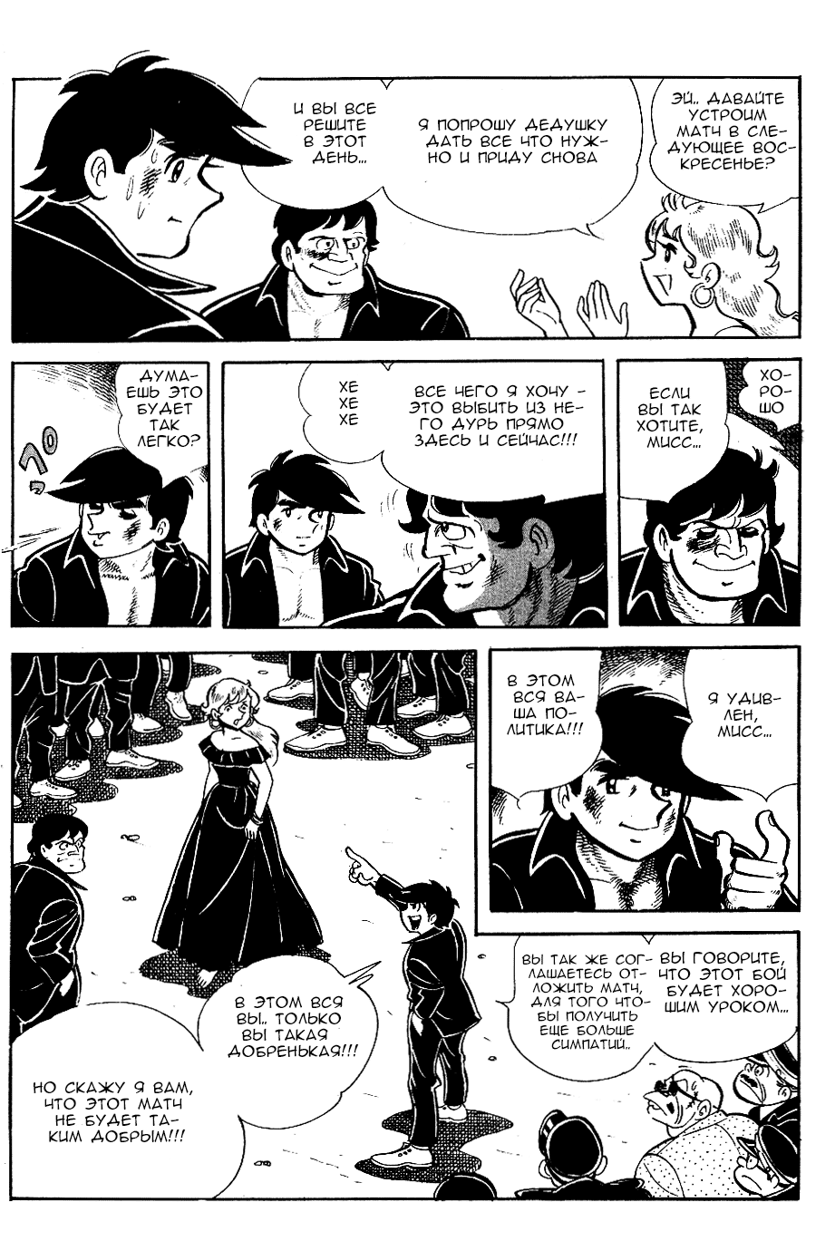 Read Завтрашний Джо Manga Online