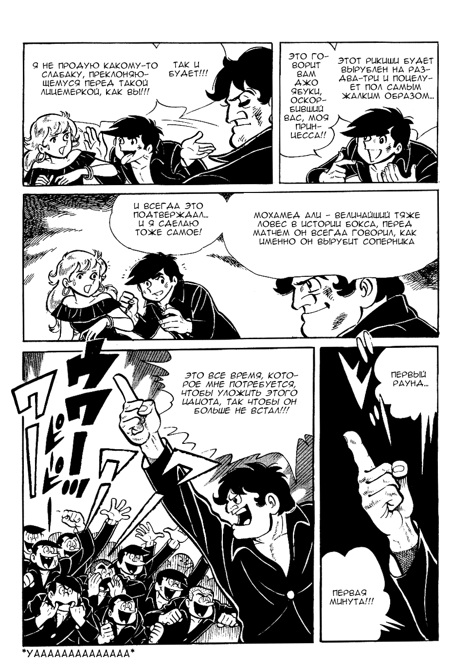 Read Завтрашний Джо Manga Online