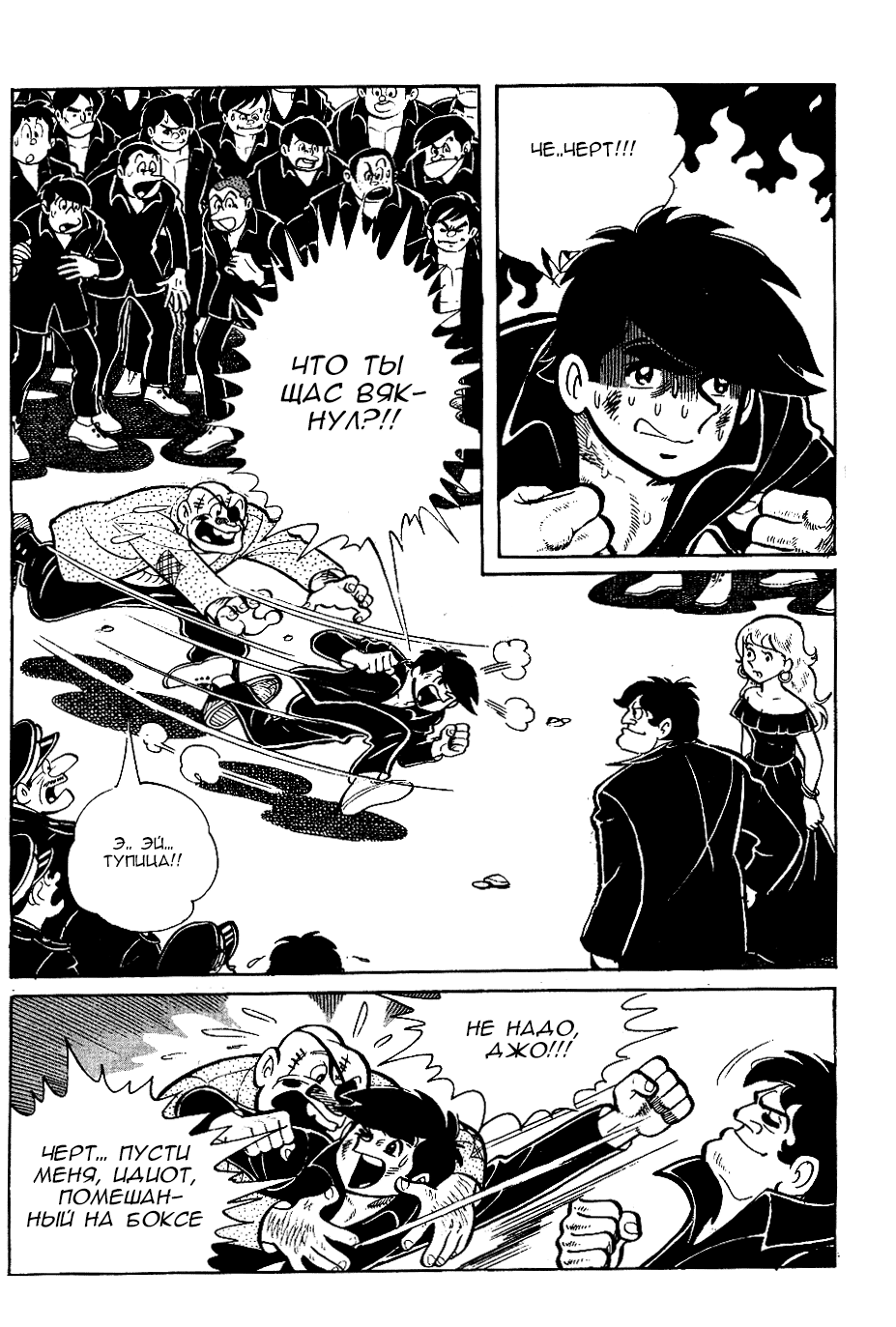 Read Завтрашний Джо Manga Online