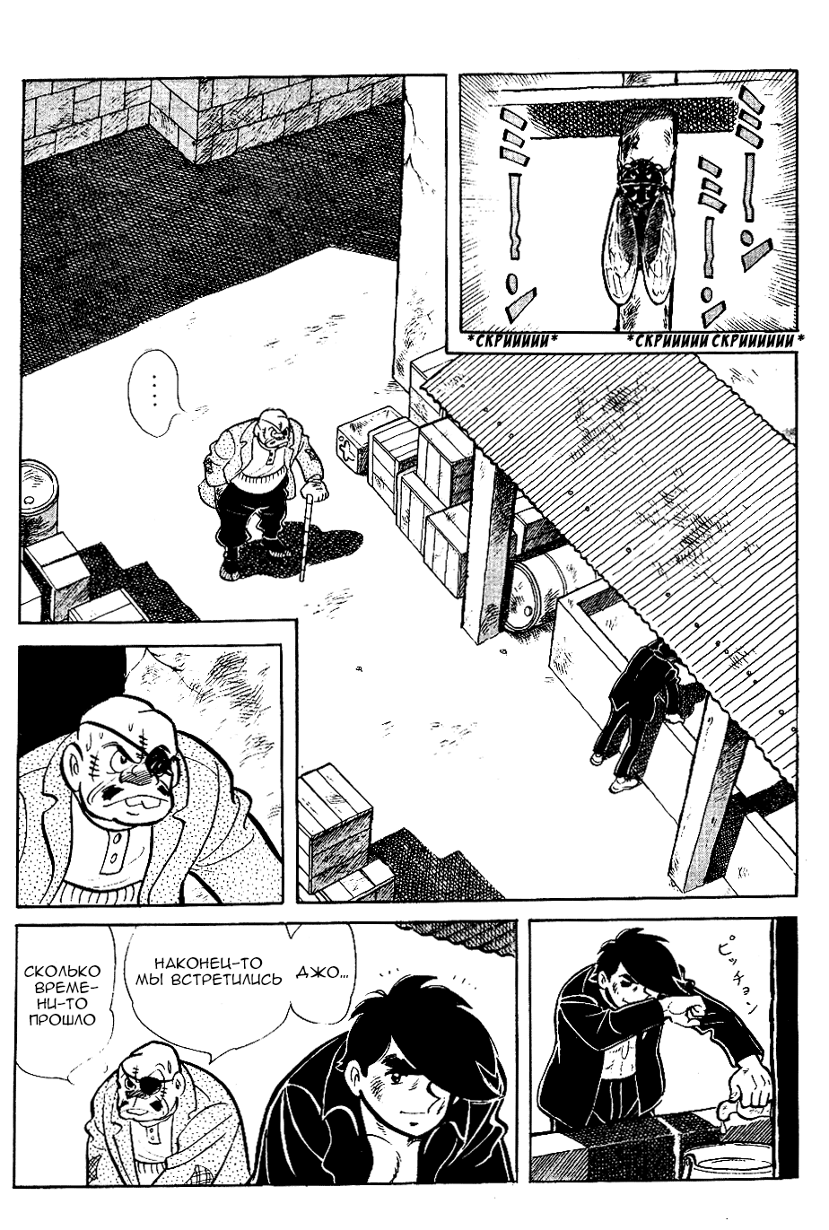 Read Завтрашний Джо Manga Online