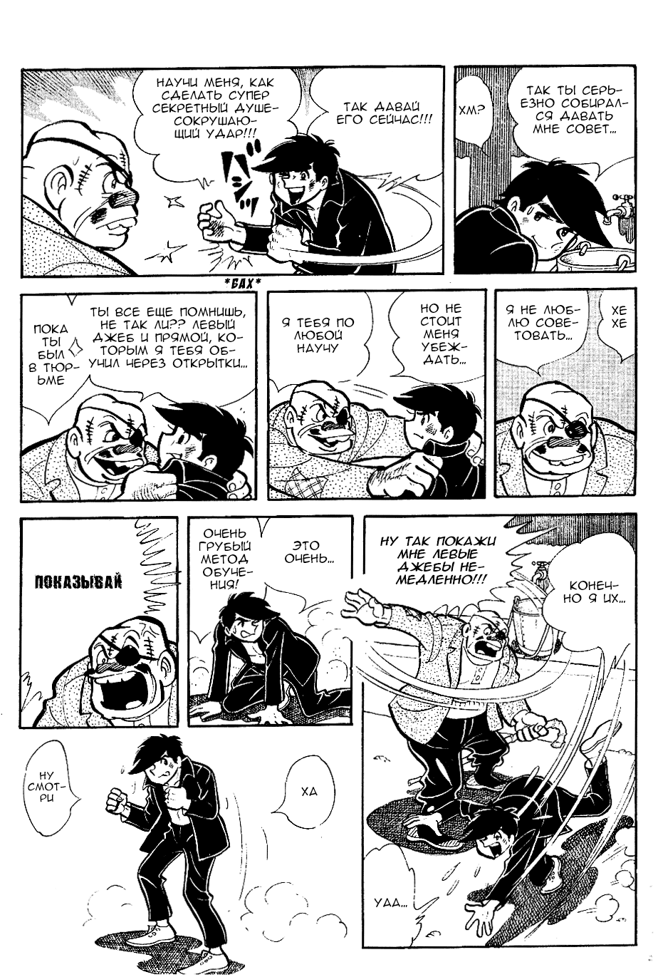Read Завтрашний Джо Manga Online