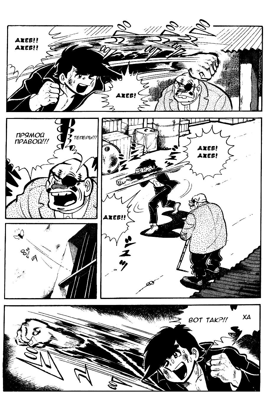 Read Завтрашний Джо Manga Online