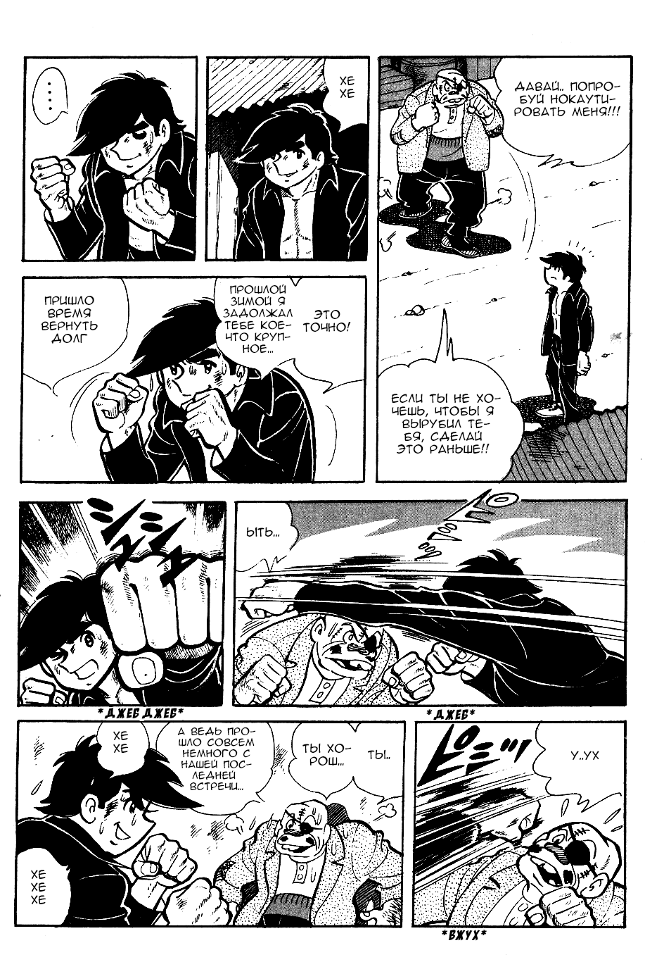Read Завтрашний Джо Manga Online