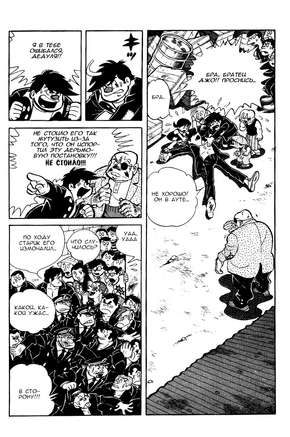 Read Завтрашний Джо Manga Online