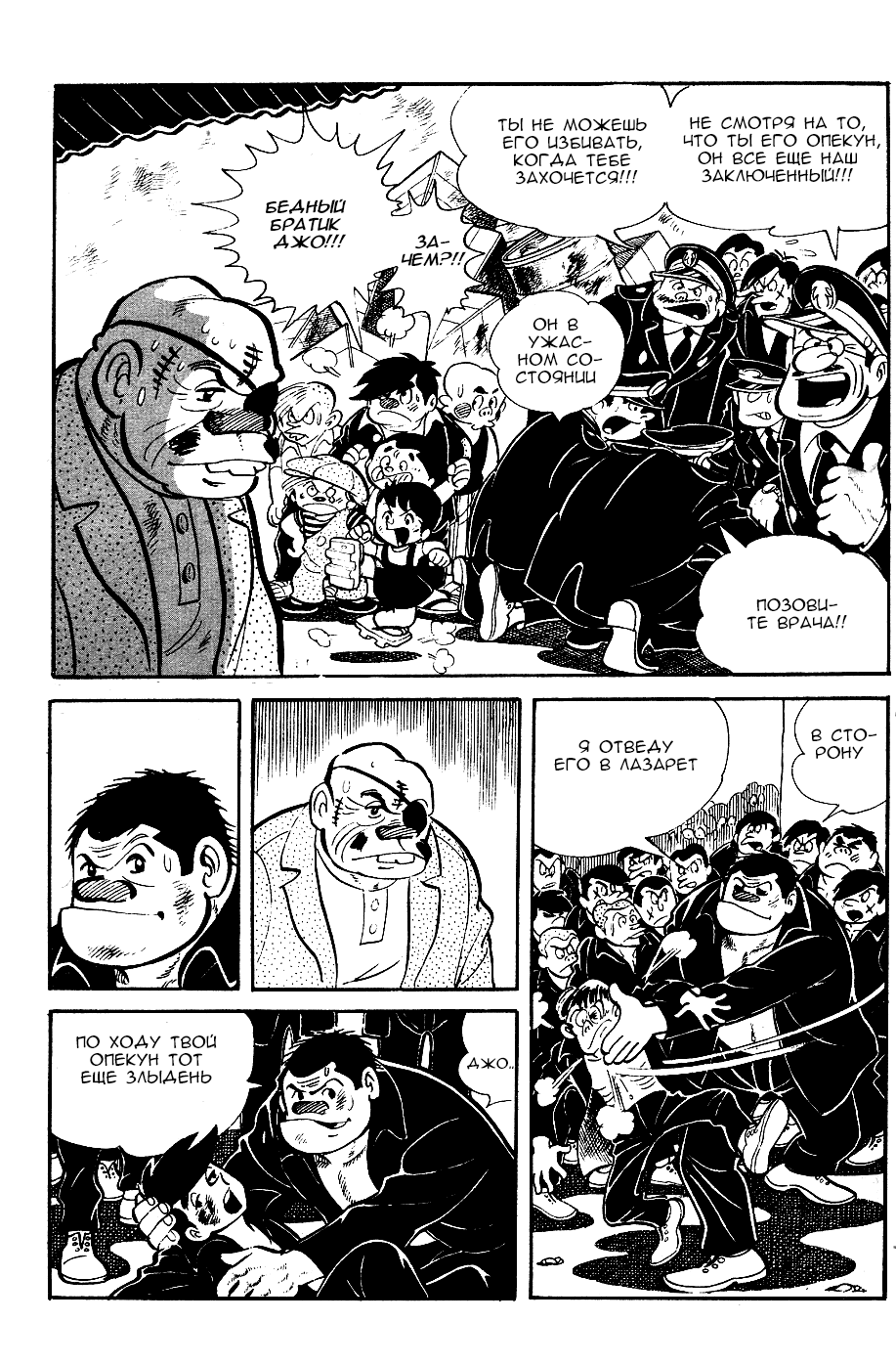 Read Завтрашний Джо Manga Online