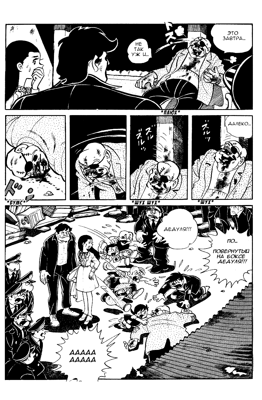 Read Завтрашний Джо Manga Online
