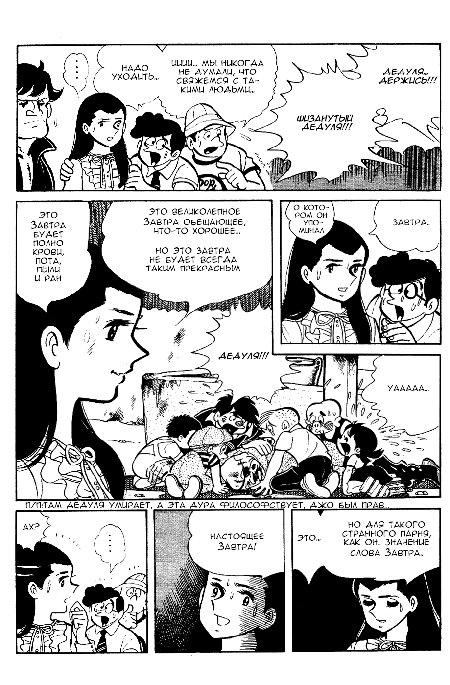 Read Завтрашний Джо Manga Online