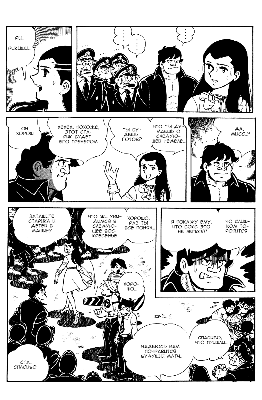 Read Завтрашний Джо Manga Online