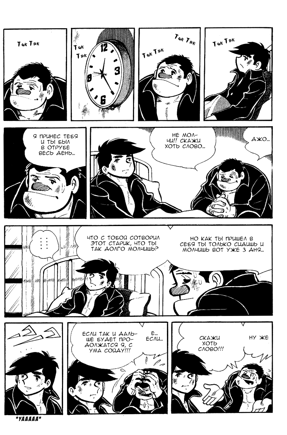 Read Завтрашний Джо Manga Online