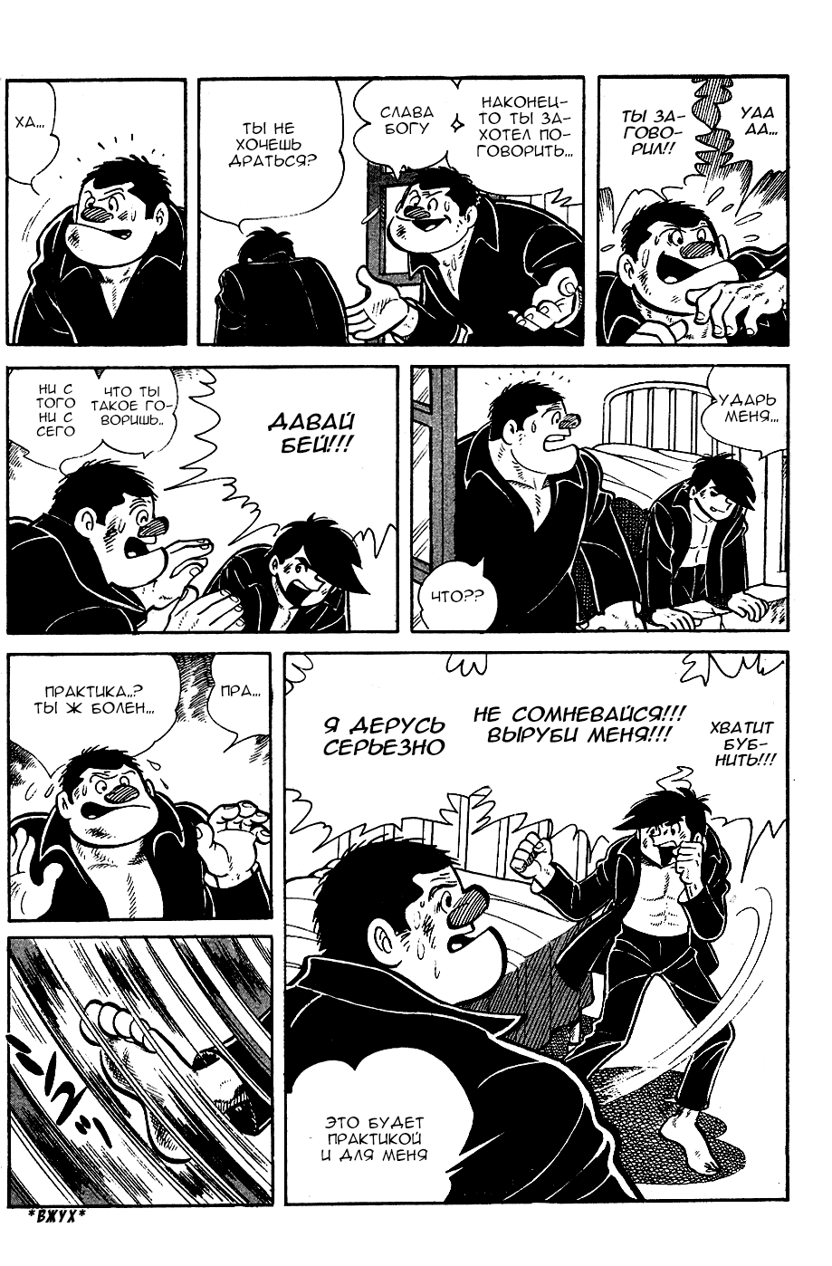 Read Завтрашний Джо Manga Online