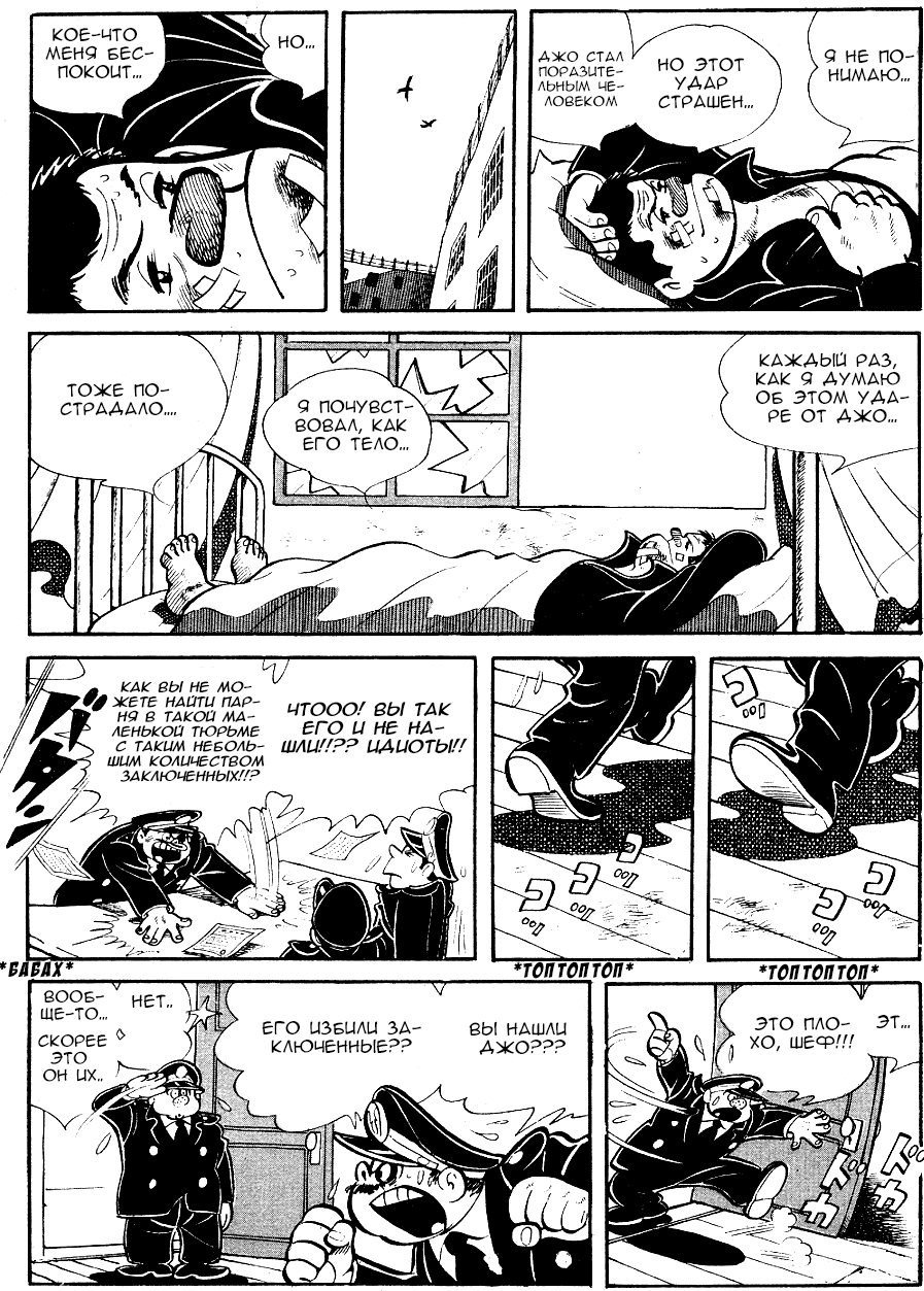Read Завтрашний Джо Manga Online