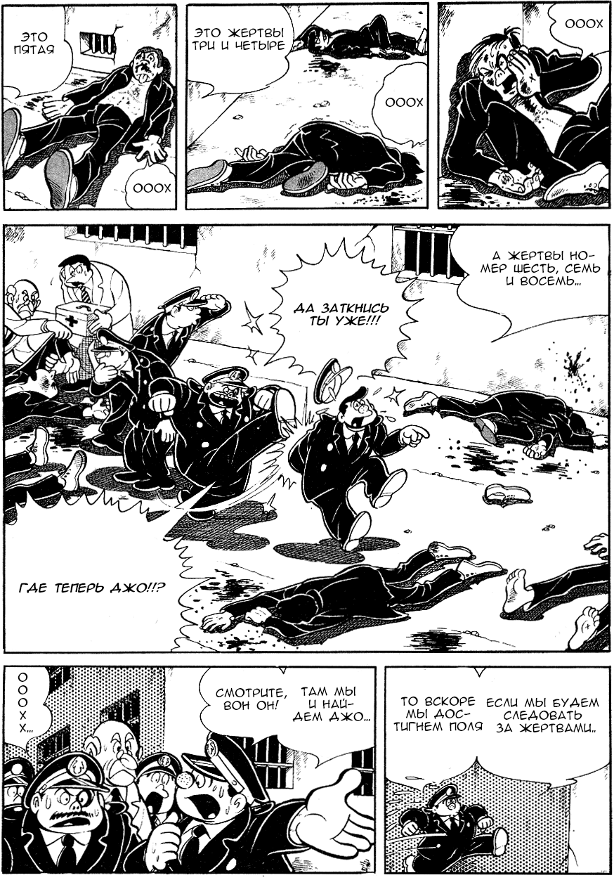 Read Завтрашний Джо Manga Online
