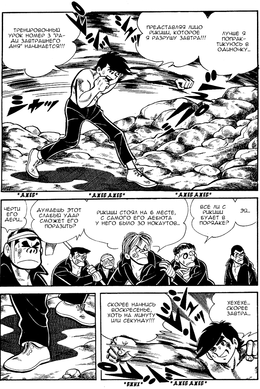 Read Завтрашний Джо Manga Online