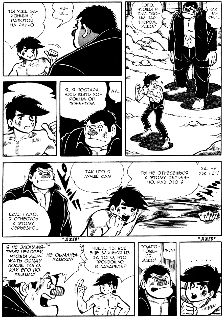 Read Завтрашний Джо Manga Online