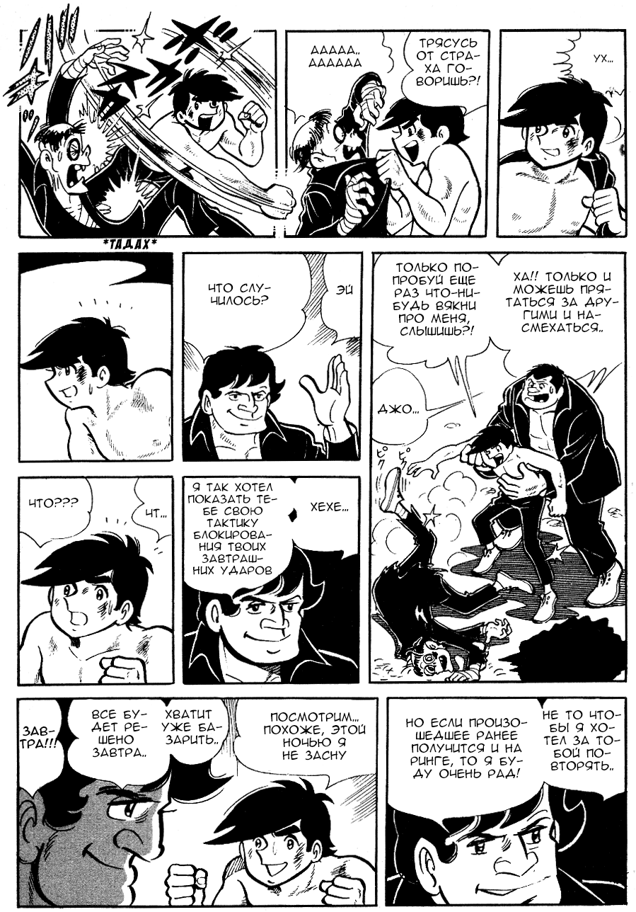Read Завтрашний Джо Manga Online