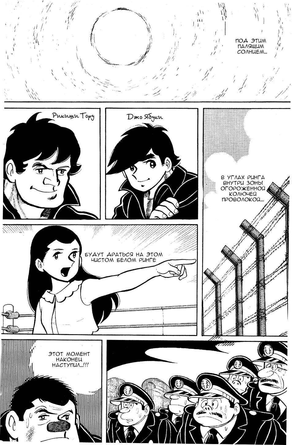 Read Завтрашний Джо Manga Online