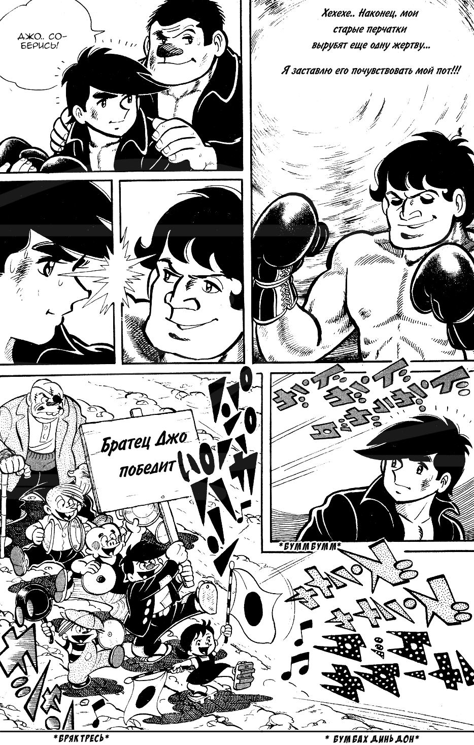 Read Завтрашний Джо Manga Online