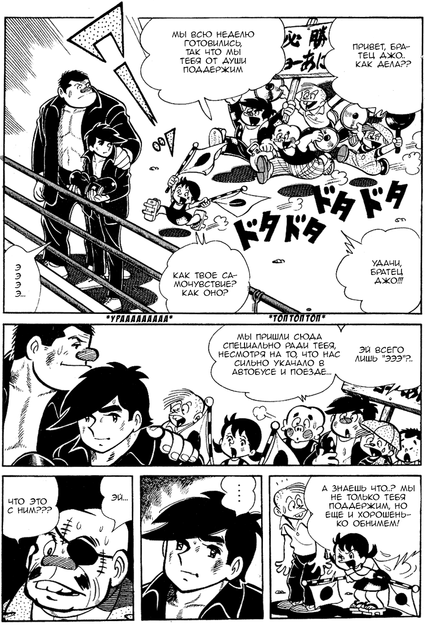 Read Завтрашний Джо Manga Online