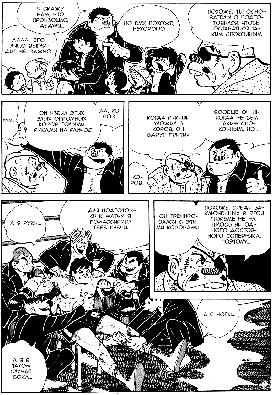 Read Завтрашний Джо Manga Online