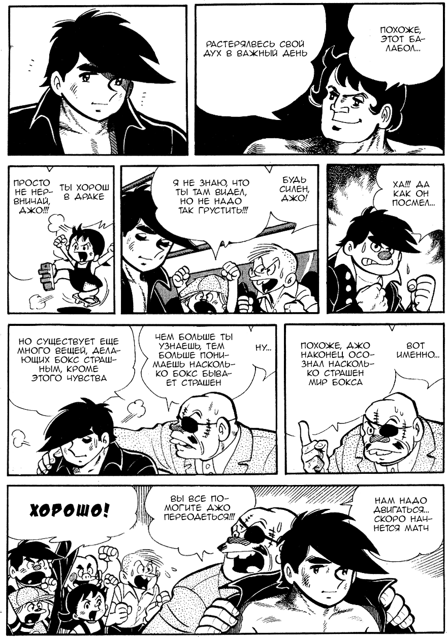 Read Завтрашний Джо Manga Online