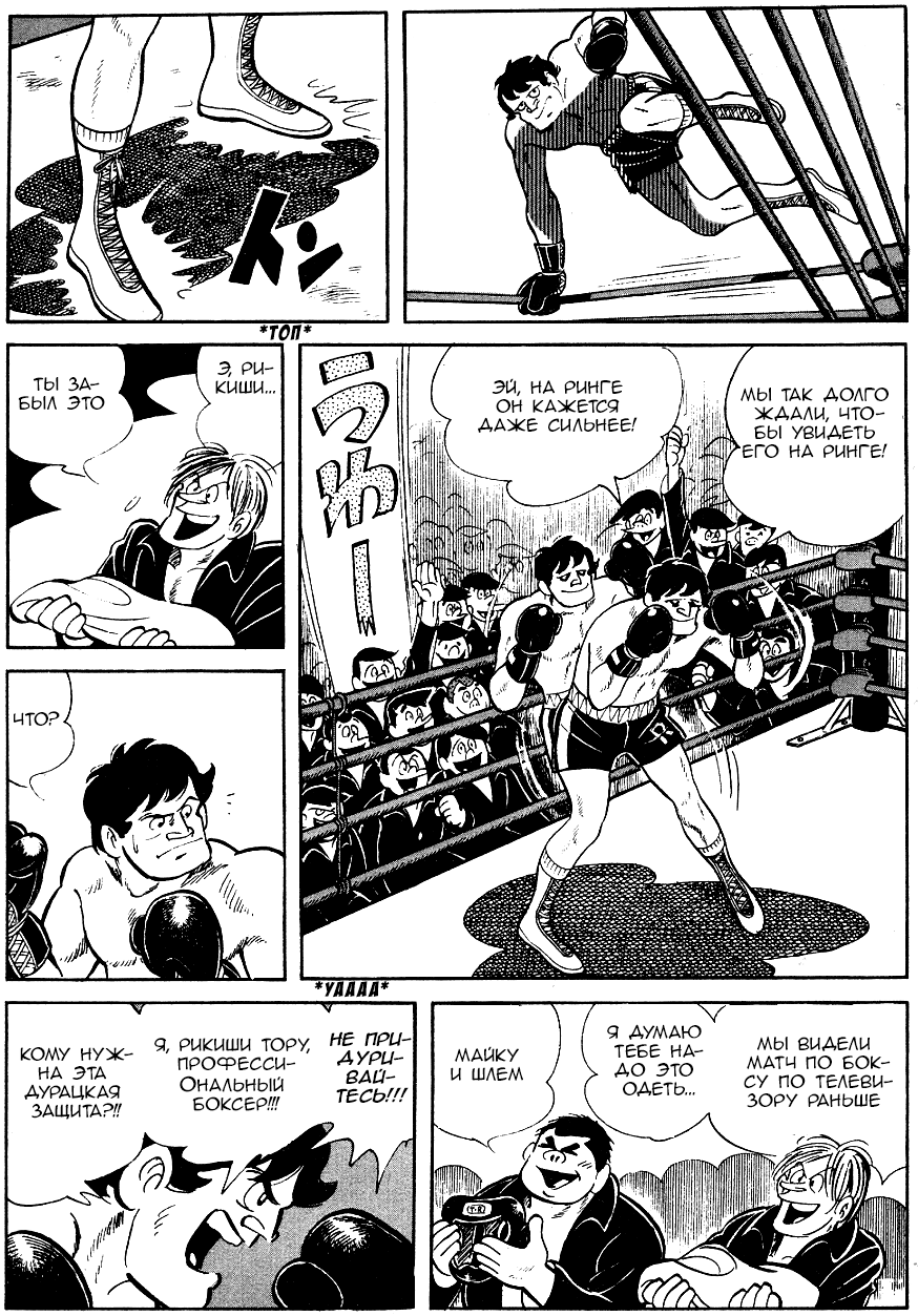 Read Завтрашний Джо Manga Online
