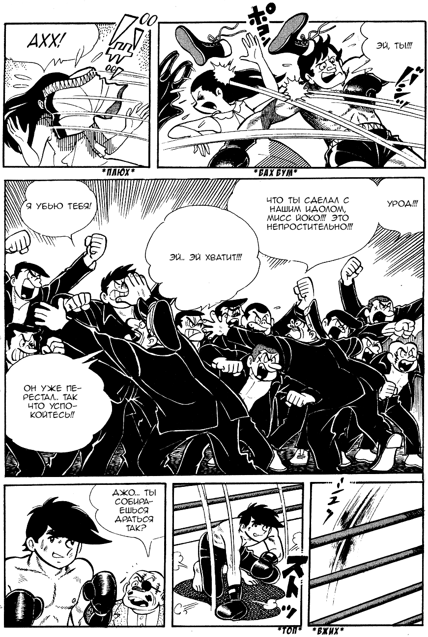 Read Завтрашний Джо Manga Online